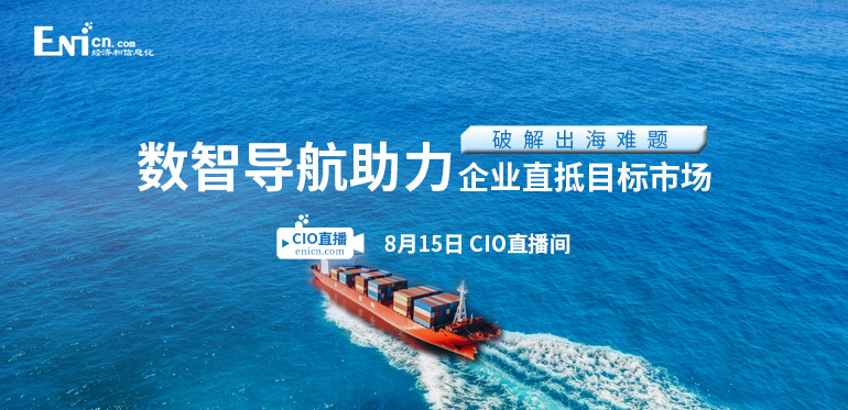 破解出海難題 數智導航助力企業直抵目標市場